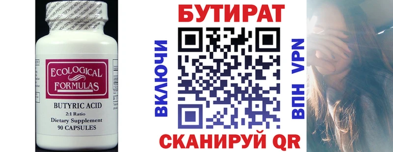 Бутират вода  Канск 