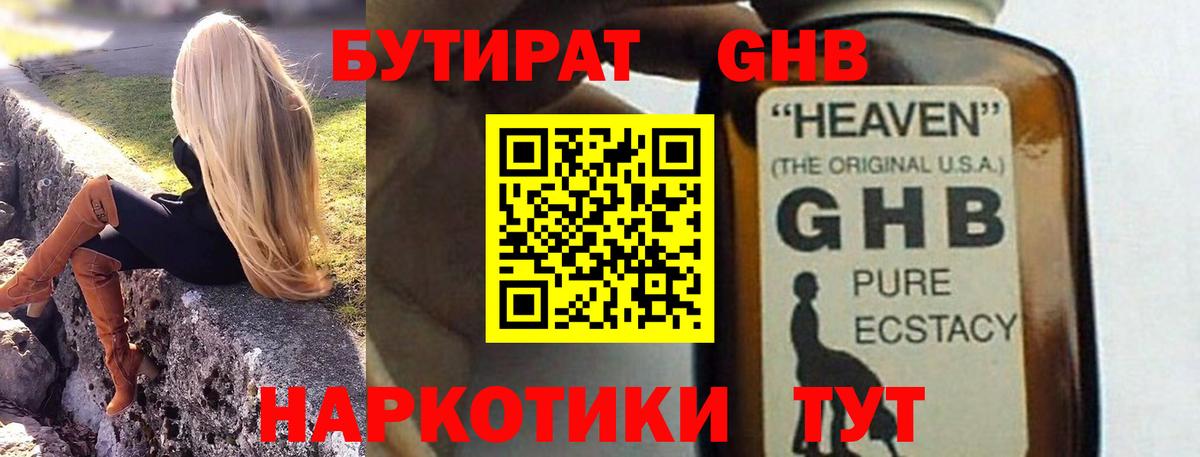 Канск  БУТИРАТ оксибутират  Вход с VPN 
