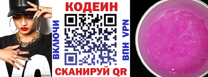 Codein напиток Lean (лин)  Канск 