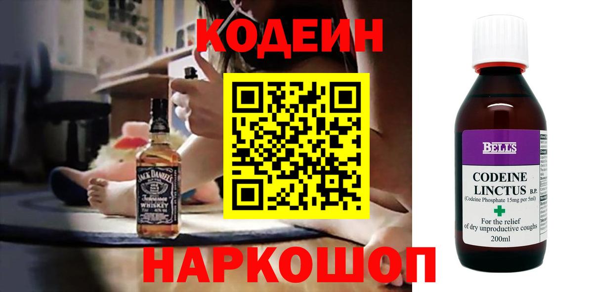 Канск  Codein Purple Drank  Вход с VPN 