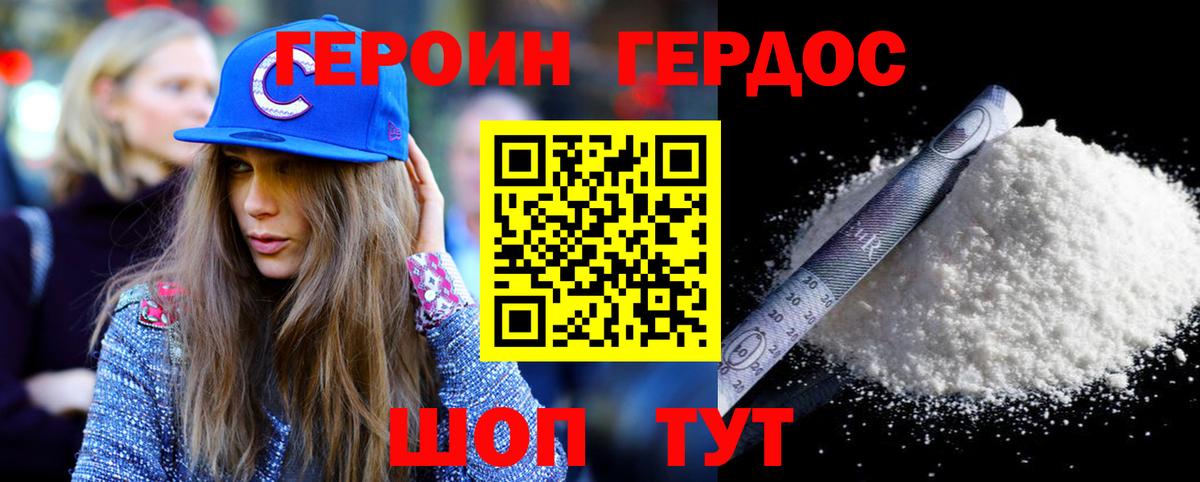ГЕРОИН  Героин Heroin  Вход с VPN  Канск 