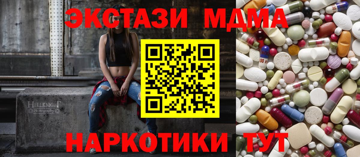МДМА Molly  МДМА кристаллы  Вход с VPN  Канск 