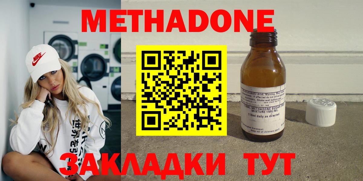 МЕТАДОН VHQ  МЕТАДОН methadone  Вход с VPN  Канск 