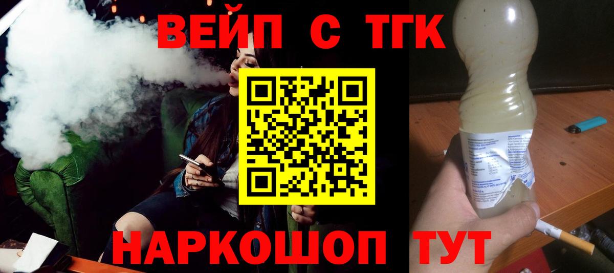 ТГК вейп с тгк  Вход с VPN  Канск 